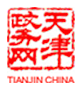天津政务网